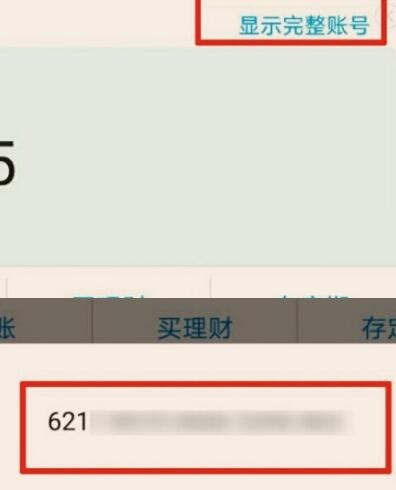 云闪付怎么查看银行卡卡号?