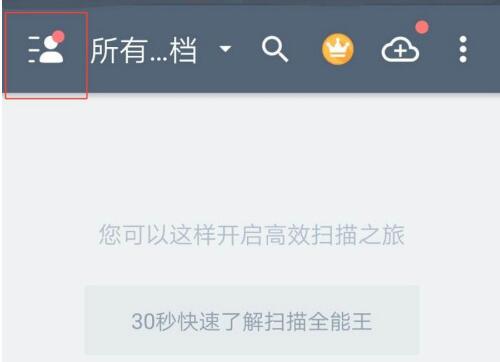 扫描全能王如何设置收件地址