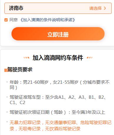 滴滴车需要什么条件才可以做?