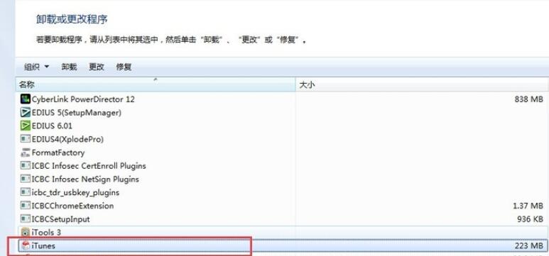 怎么彻底删除itunes?