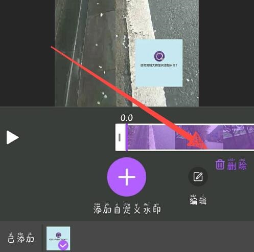 视频剪辑大师如何去掉水印?