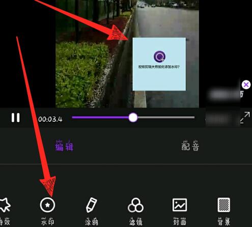 视频剪辑大师如何去掉水印?