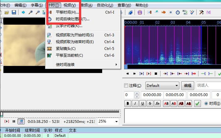 aegisub如何使用平移时间功能?