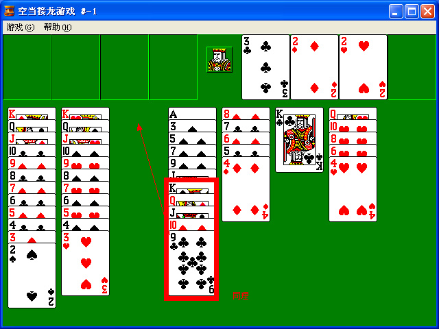 空当接龙死局图片解法-第一期