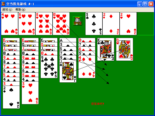 空当接龙死局图片解法-第一期
