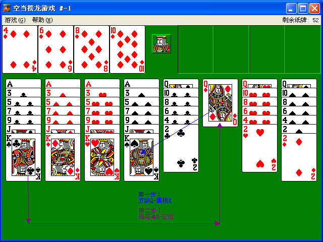 空当接龙死局图片解法-第一期