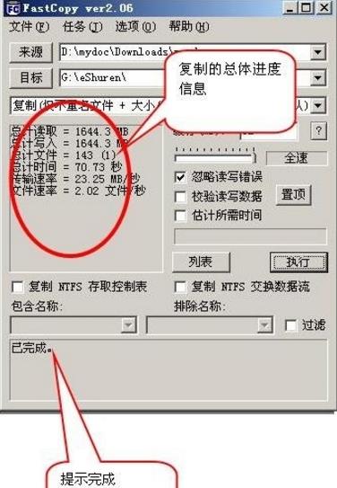 fastcopy怎么提高速度?fastcopy快速拷贝小文件教程