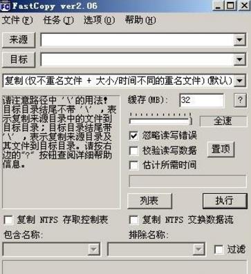 fastcopy怎么提高速度?fastcopy快速拷贝小文件教程
