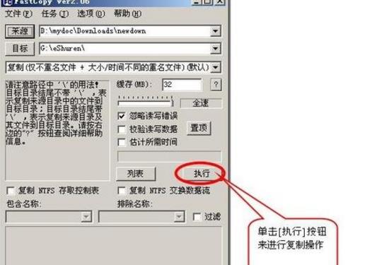 fastcopy怎么提高速度?fastcopy快速拷贝小文件教程