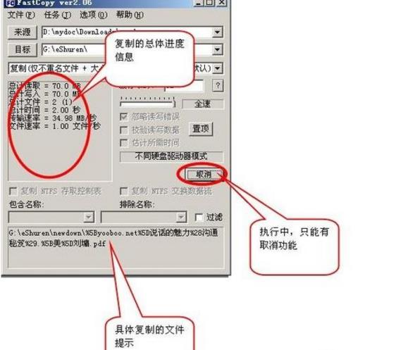 fastcopy怎么提高速度?fastcopy快速拷贝小文件教程