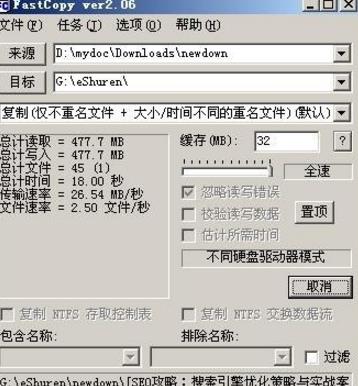 fastcopy怎么提高速度?fastcopy快速拷贝小文件教程