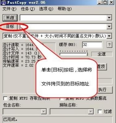 fastcopy怎么提高速度?fastcopy快速拷贝小文件教程