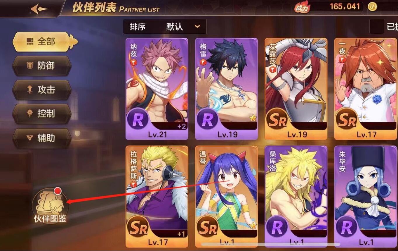 妖精的尾巴：力量觉醒怎么升级伙伴图鉴