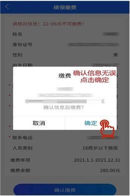 皖事通怎么交医疗保险 农村合作医疗保险截图
