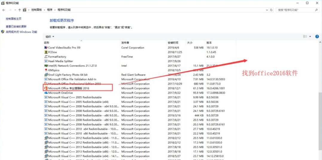 如何手动卸载office2016（详细图文教程）