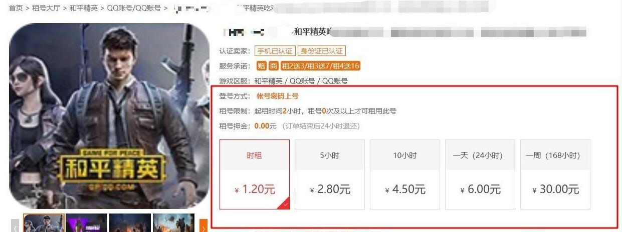 和平精英租号玩怎么登录？