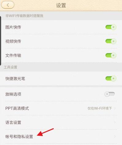 101教育PPT如何注销个人账号