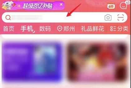 京东APP怎么切换为鸿蒙版