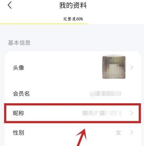 闲鱼会员名怎么改