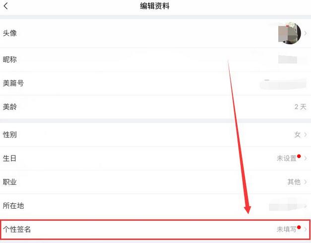 美篇怎样设置个性签名