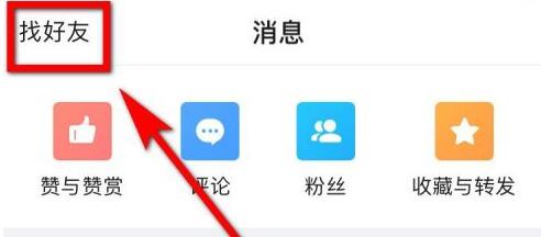 美篇App怎么用美篇号查找好友？