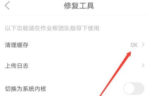 作业帮怎么清除缓存