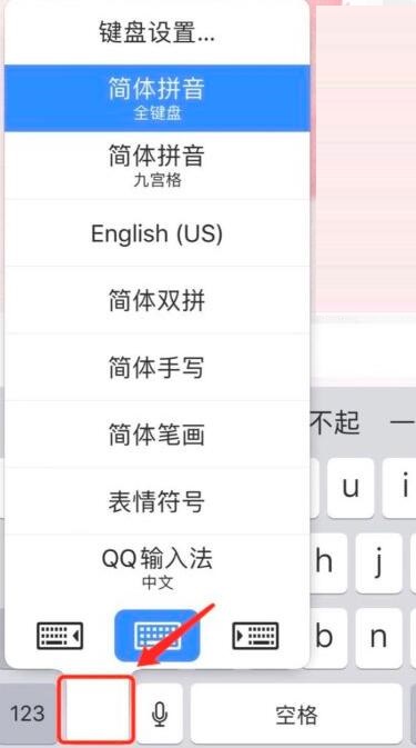 QQ输入法怎么设置