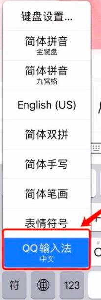 QQ输入法怎么设置