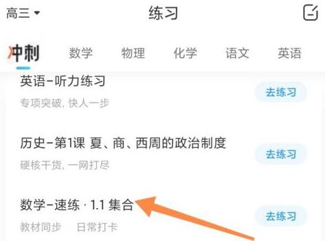 作业帮怎么做练习