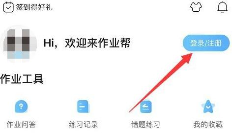 作业帮怎么检查作业对错