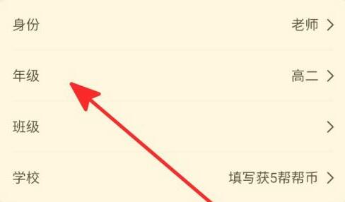 作业帮如何设置年级？