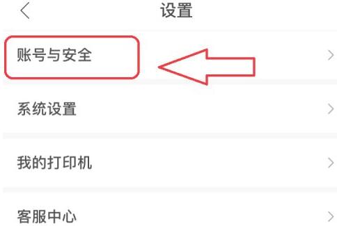 作业帮怎么注销账号