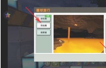 迷你世界怎么传送到烈焰星