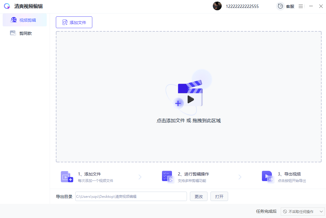 清爽视频编辑截图