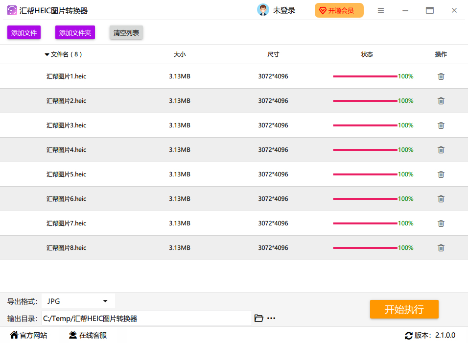 汇帮HEIC图片转换器截图