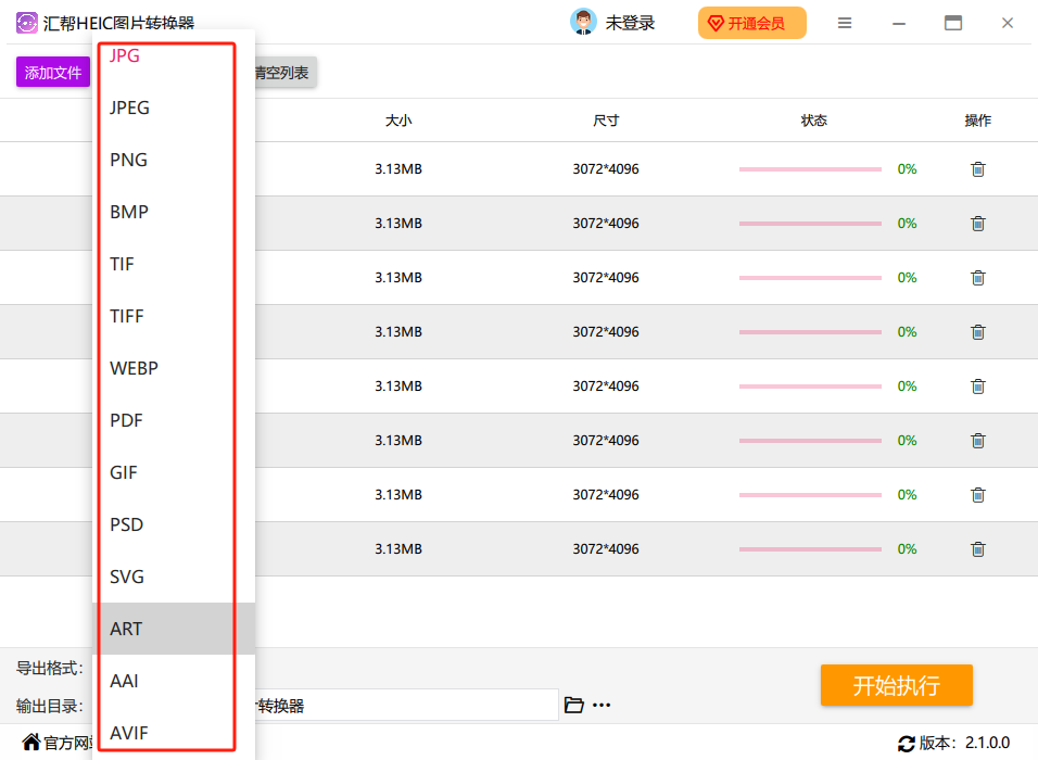 汇帮HEIC图片转换器截图