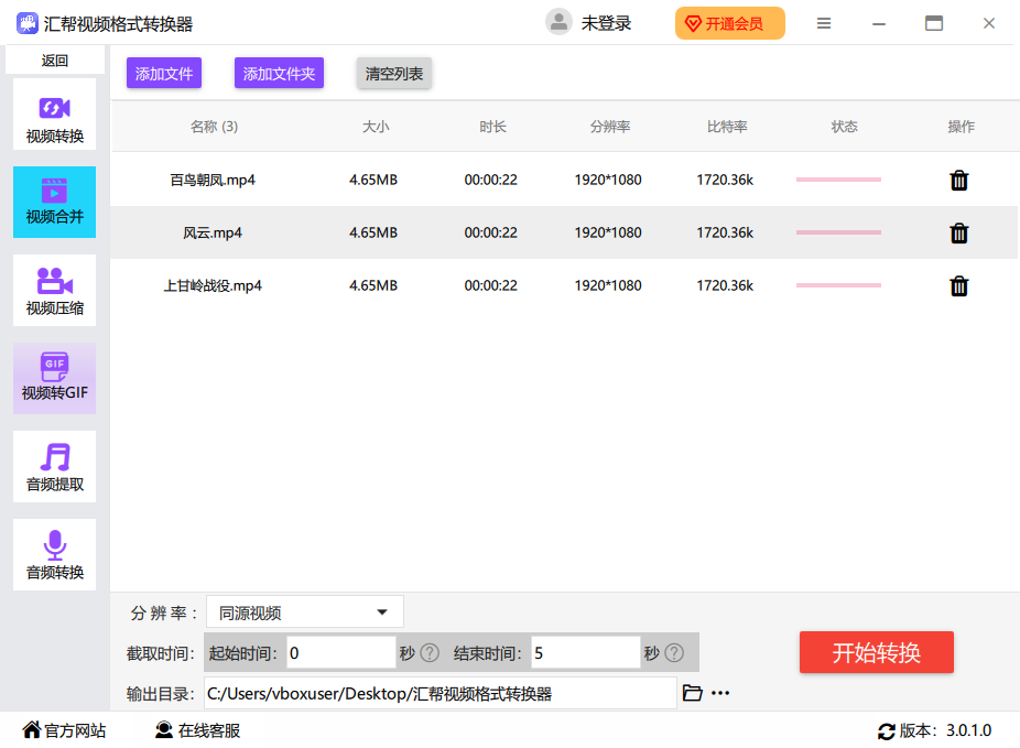 汇帮视频格式转换器截图