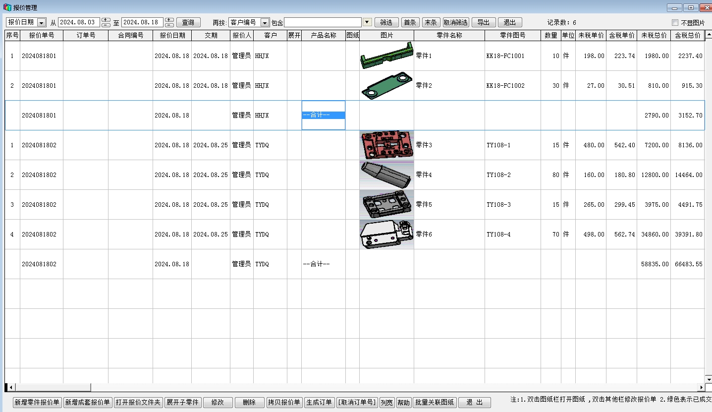 机加工生产管理系统截图