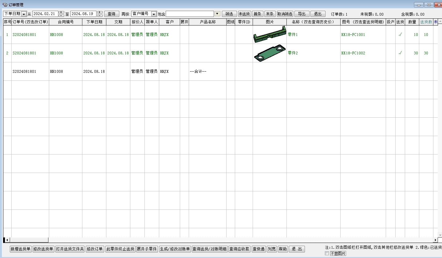 机加工生产管理系统截图