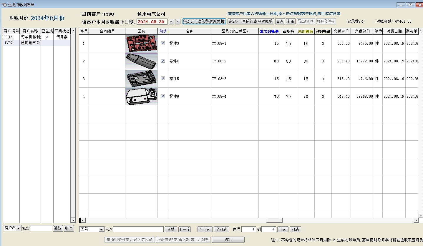 机加工生产管理系统截图