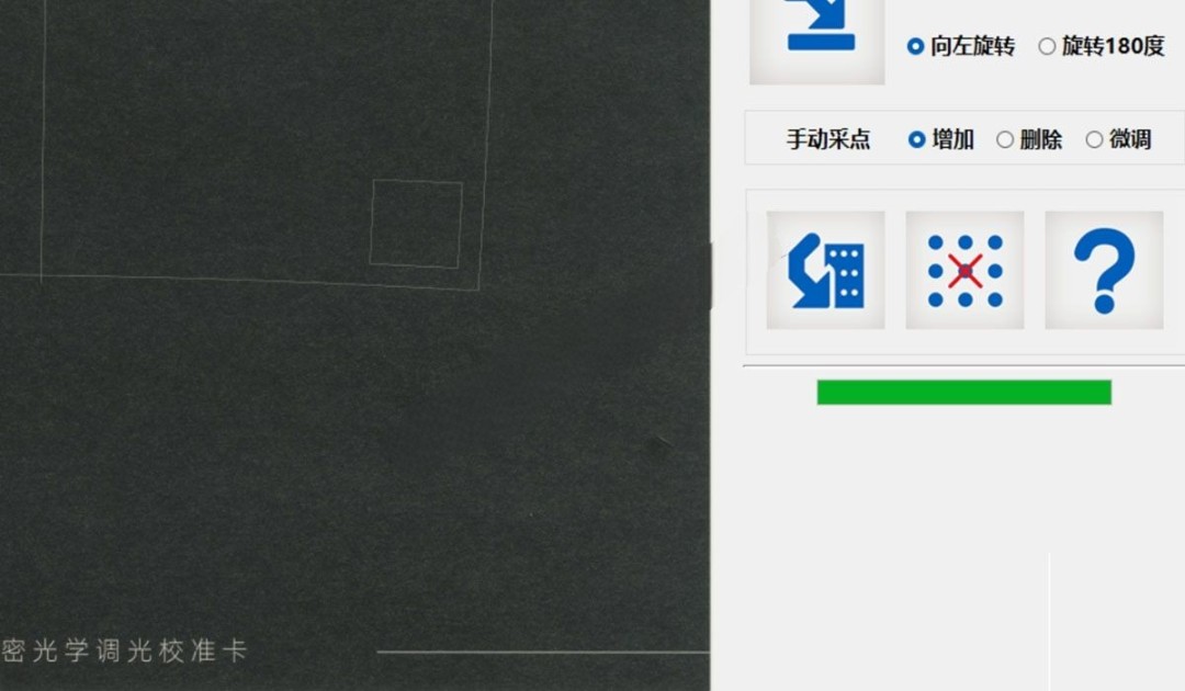 稳妥激光打标机校准软件标准版截图