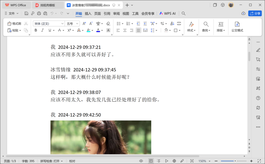 楼月QQ聊天记录导出软件截图