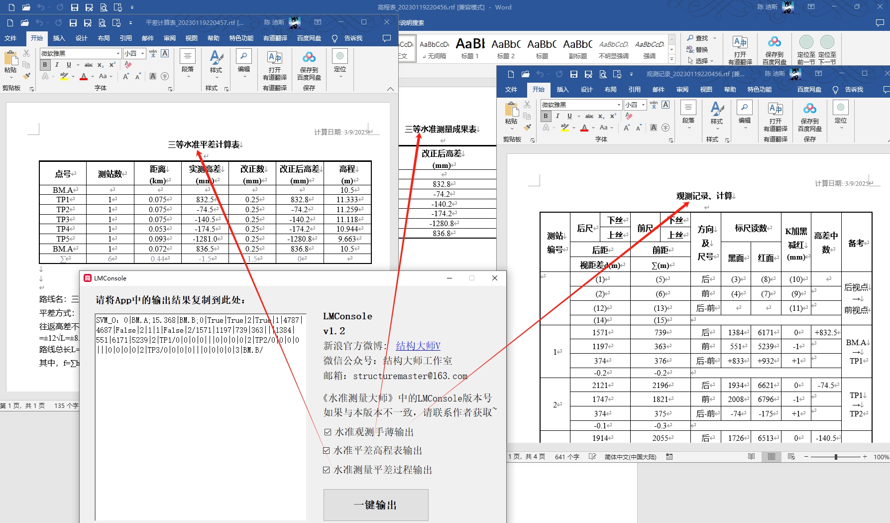 水准测量大师电脑版截图