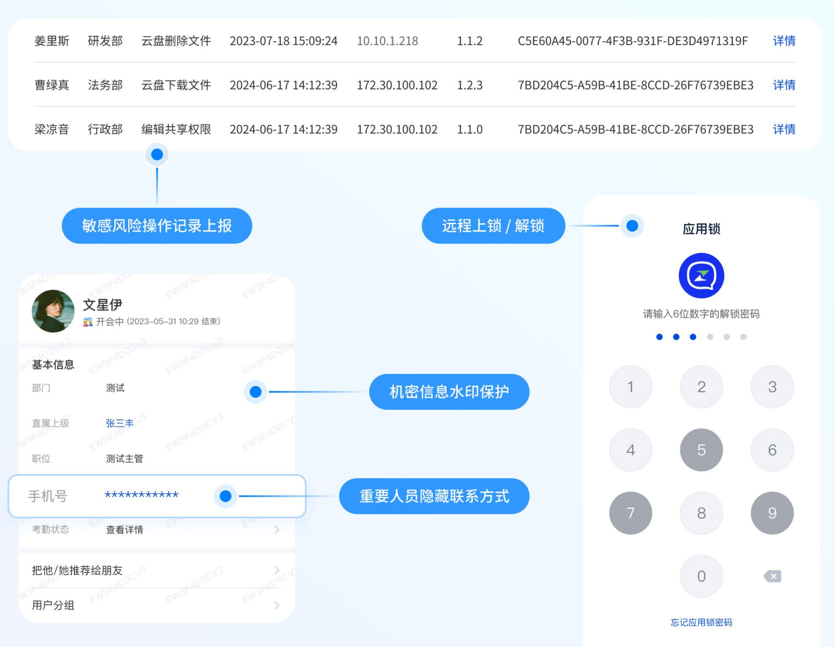 吱吱企业安全通信管理软件截图