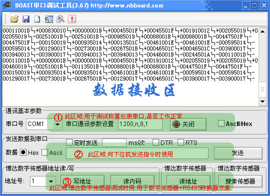 博达汽车衡称重管理软件截图