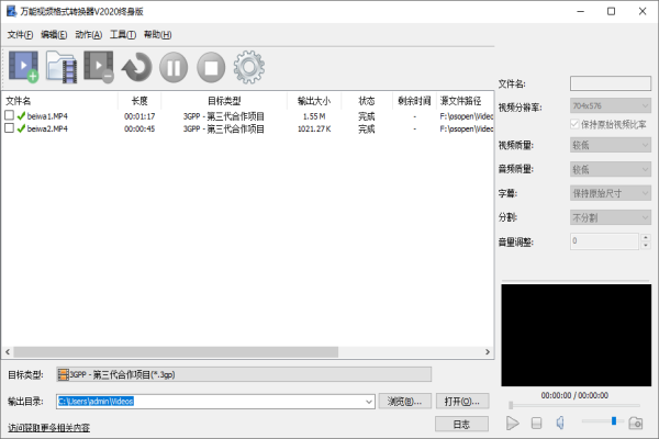 万能视频格式转换器V2021终身版