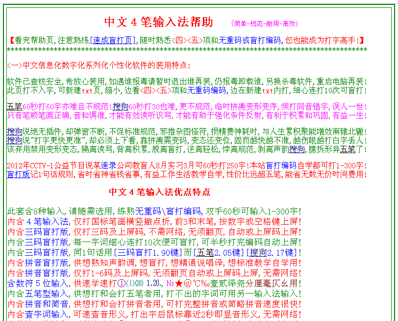 中文４笔输入法