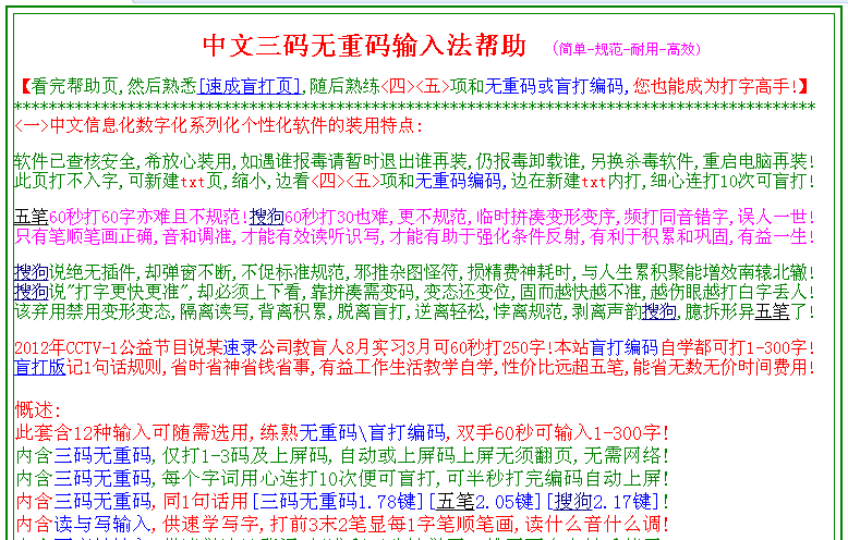 中文三码无重码输入法