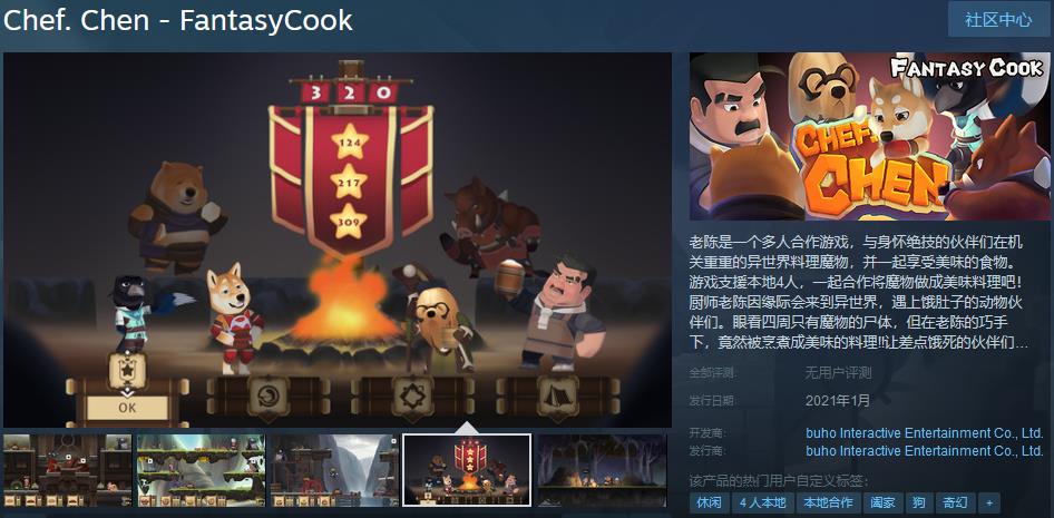 多人合作料理游戏《大厨老陈》已在Steam上线