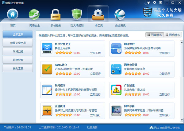 瑞星个人防火墙怎么样